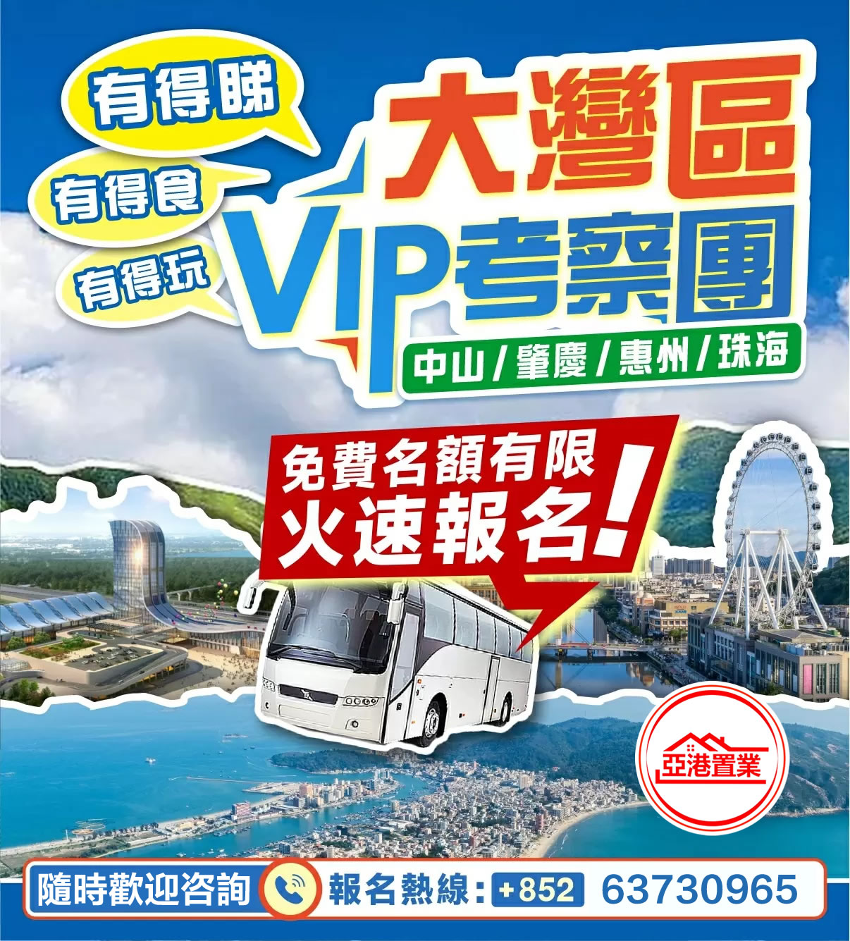 VIP精品睇楼团-手机成品