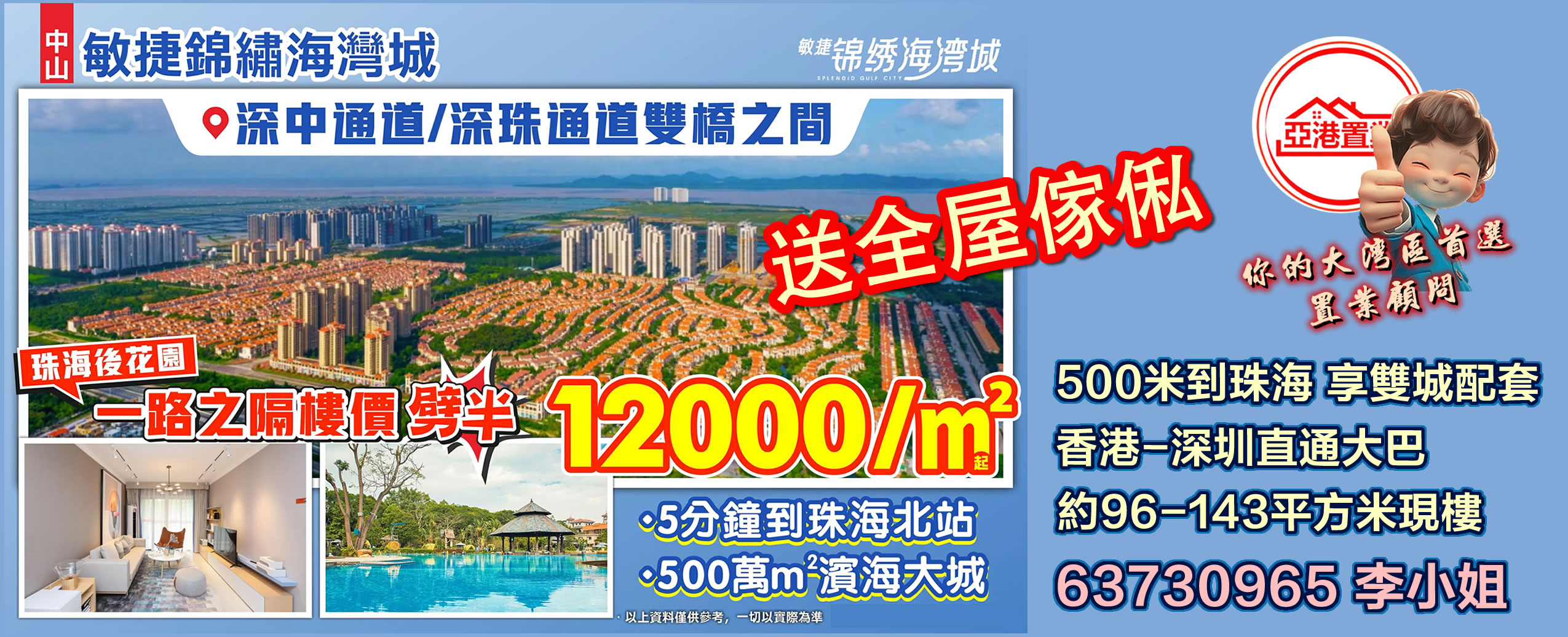 中山敏捷城電腦廣告