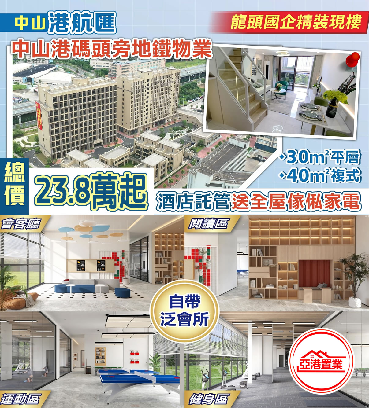 中山火炬港航匯手機廣告