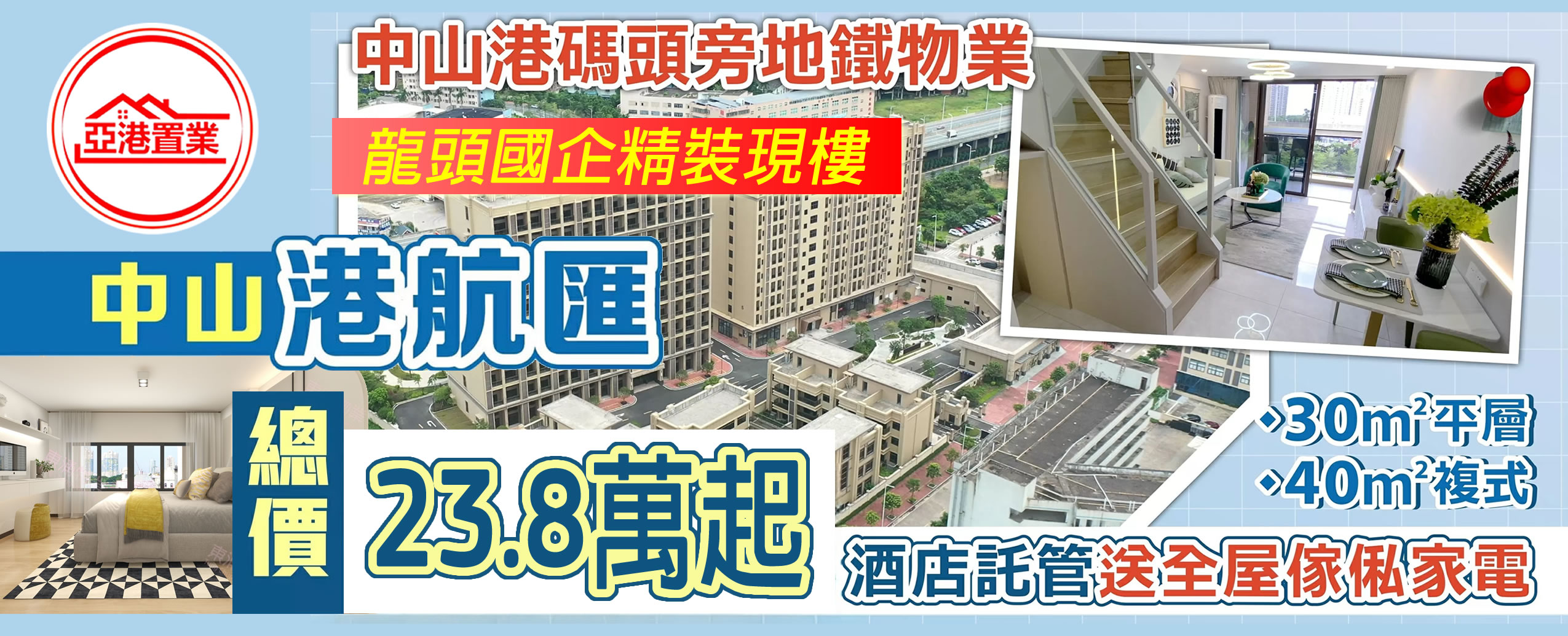 中山火炬港航匯電腦廣告
