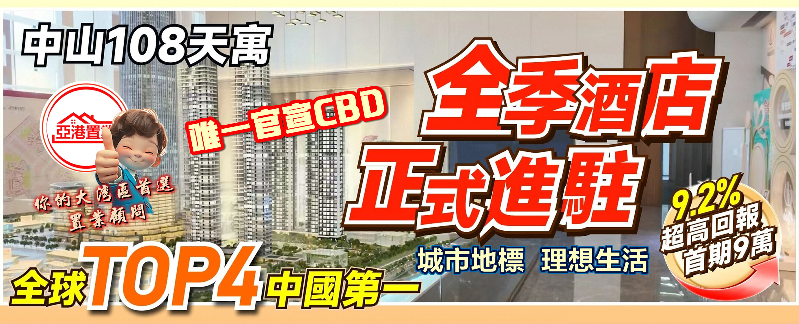 中山108天寓電腦廣告