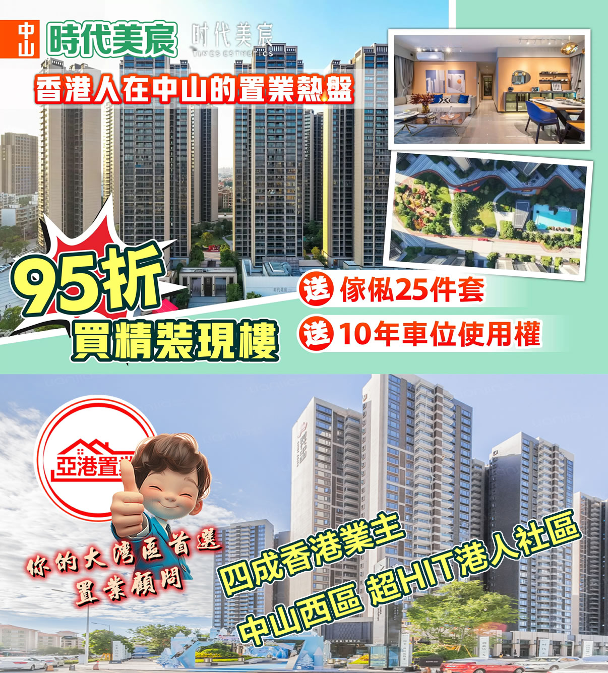 中山時代美宸手機廣告