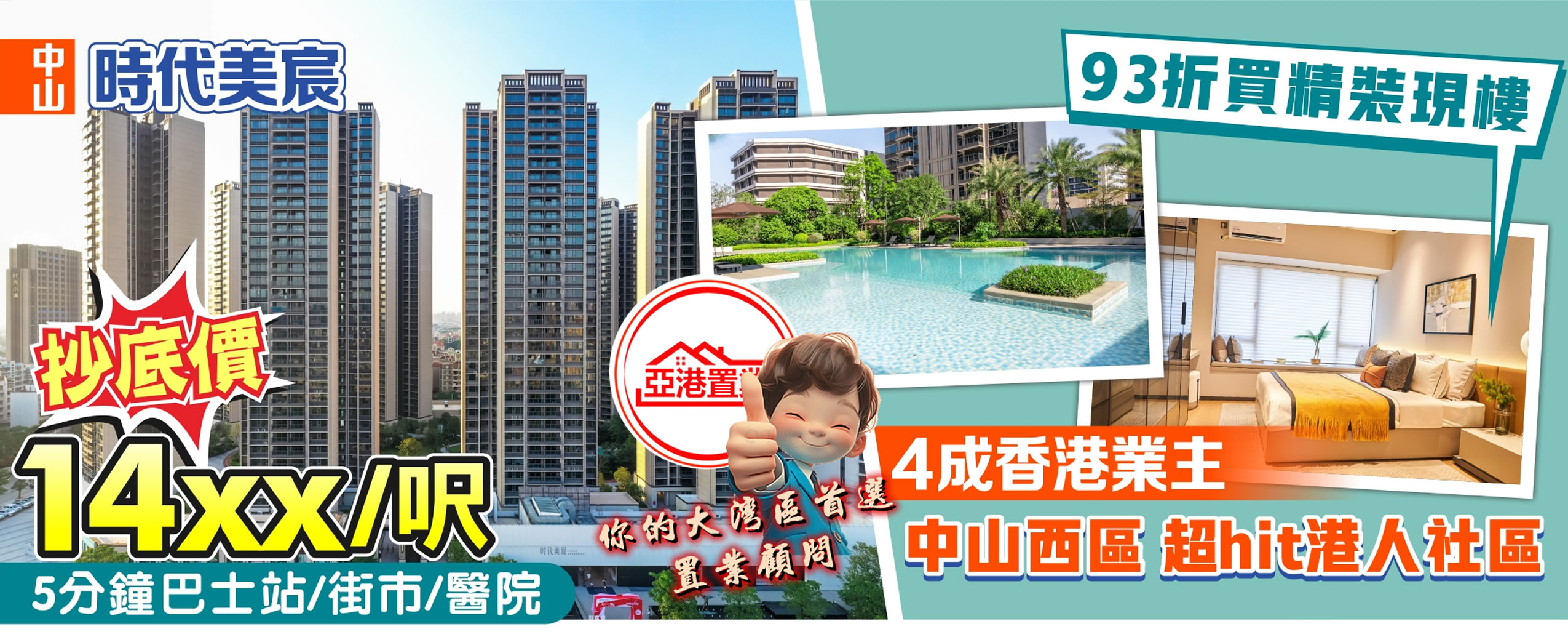 中山時代美宸電腦廣告