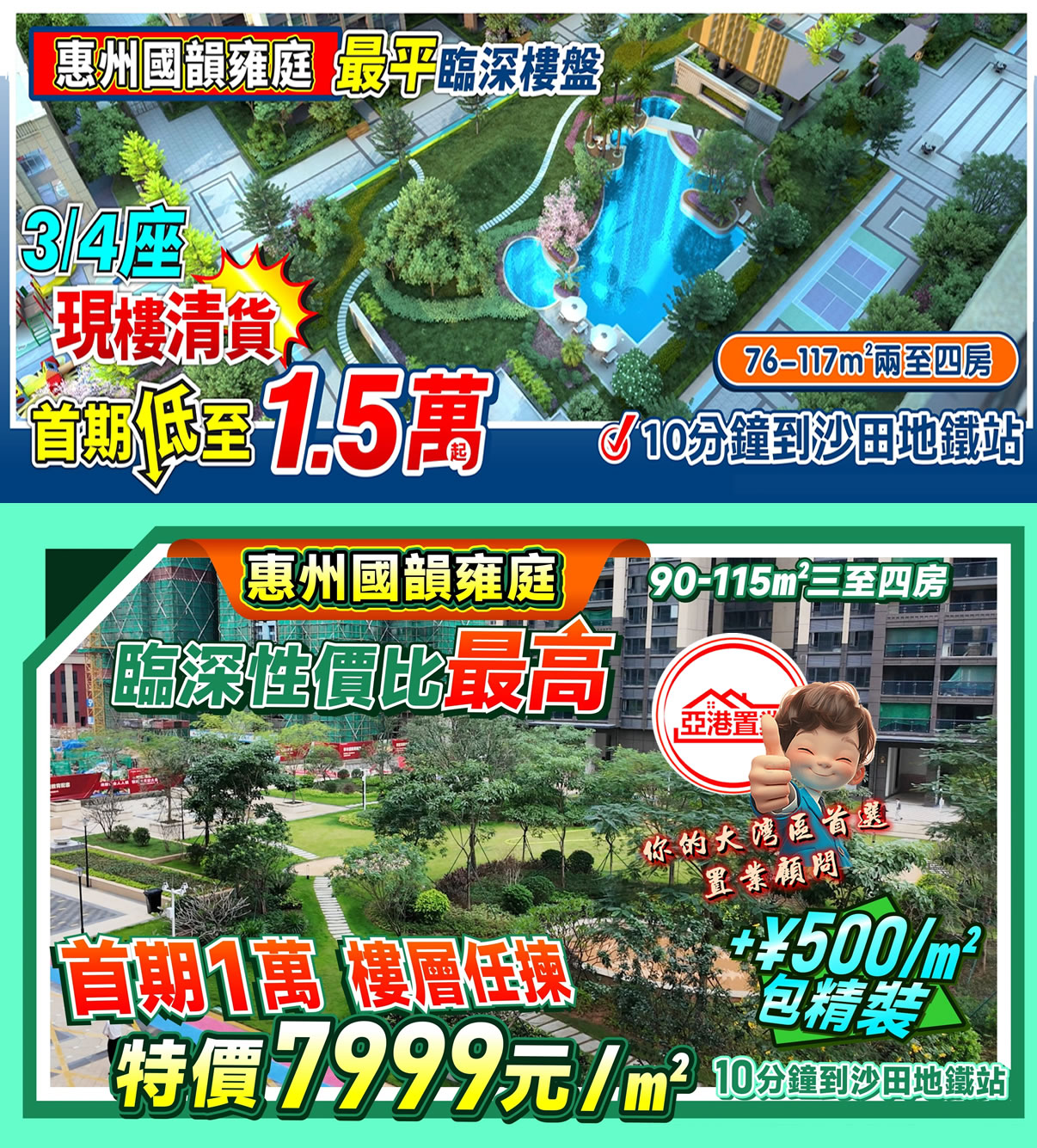 惠州國韻雍庭手機廣告
