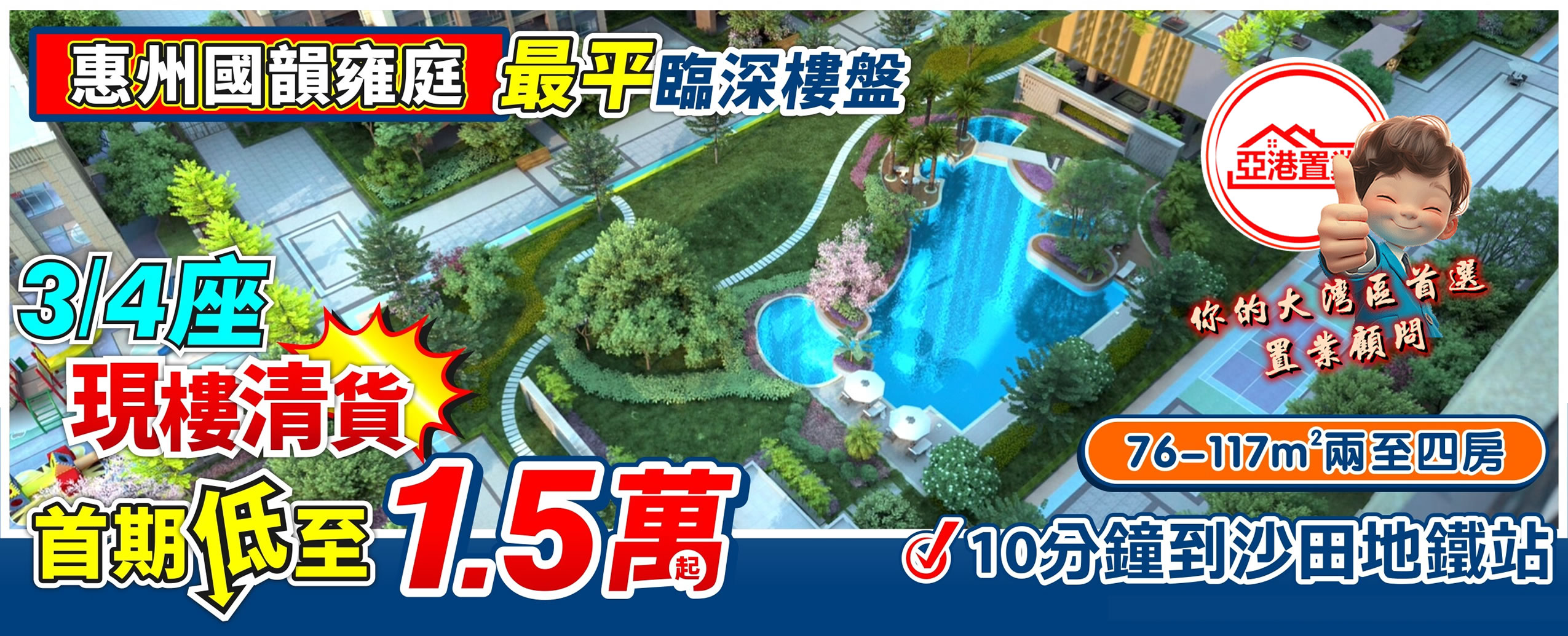 惠州國韻雍庭電腦廣告