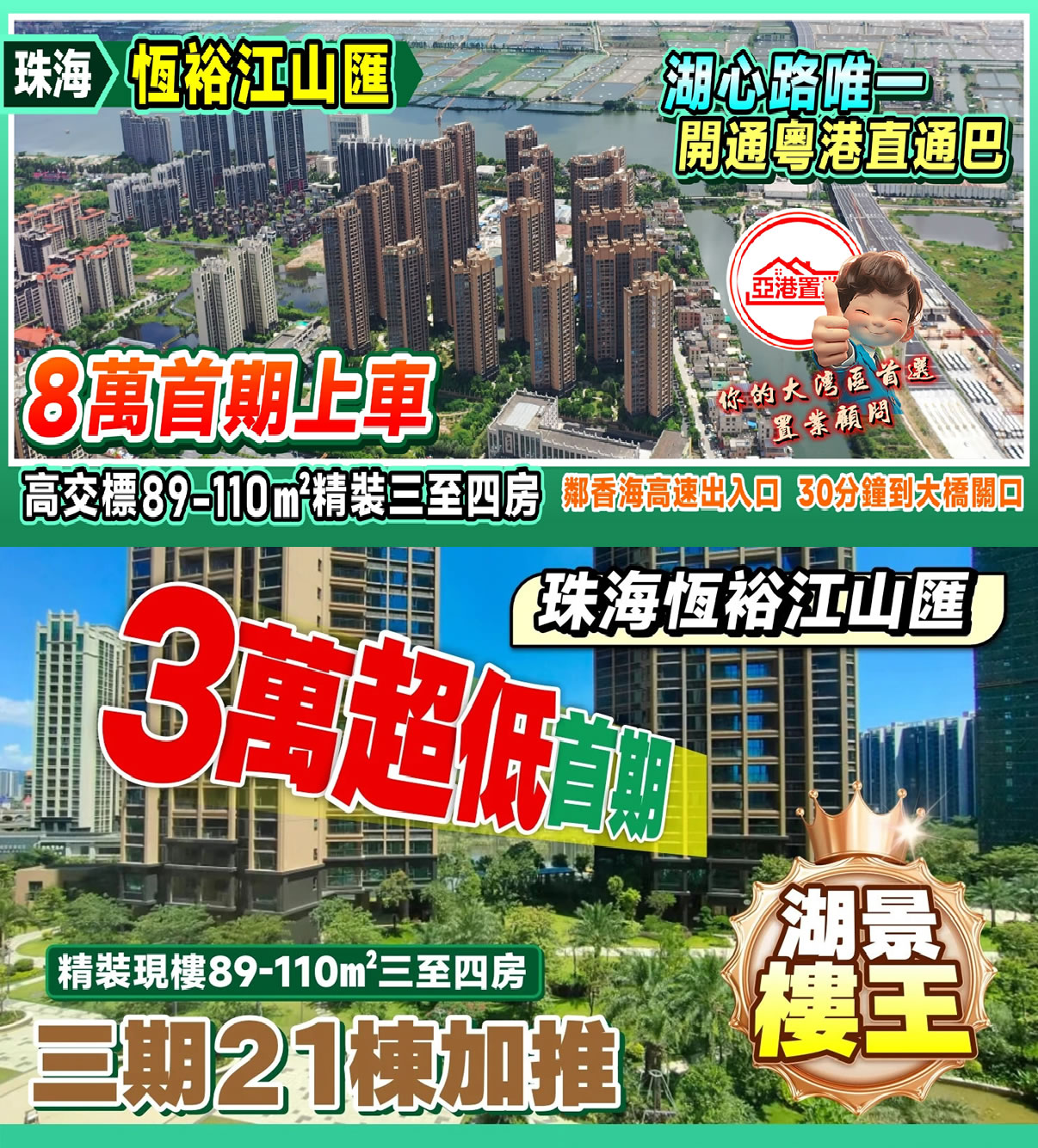 珠海恆裕江山匯手機廣告