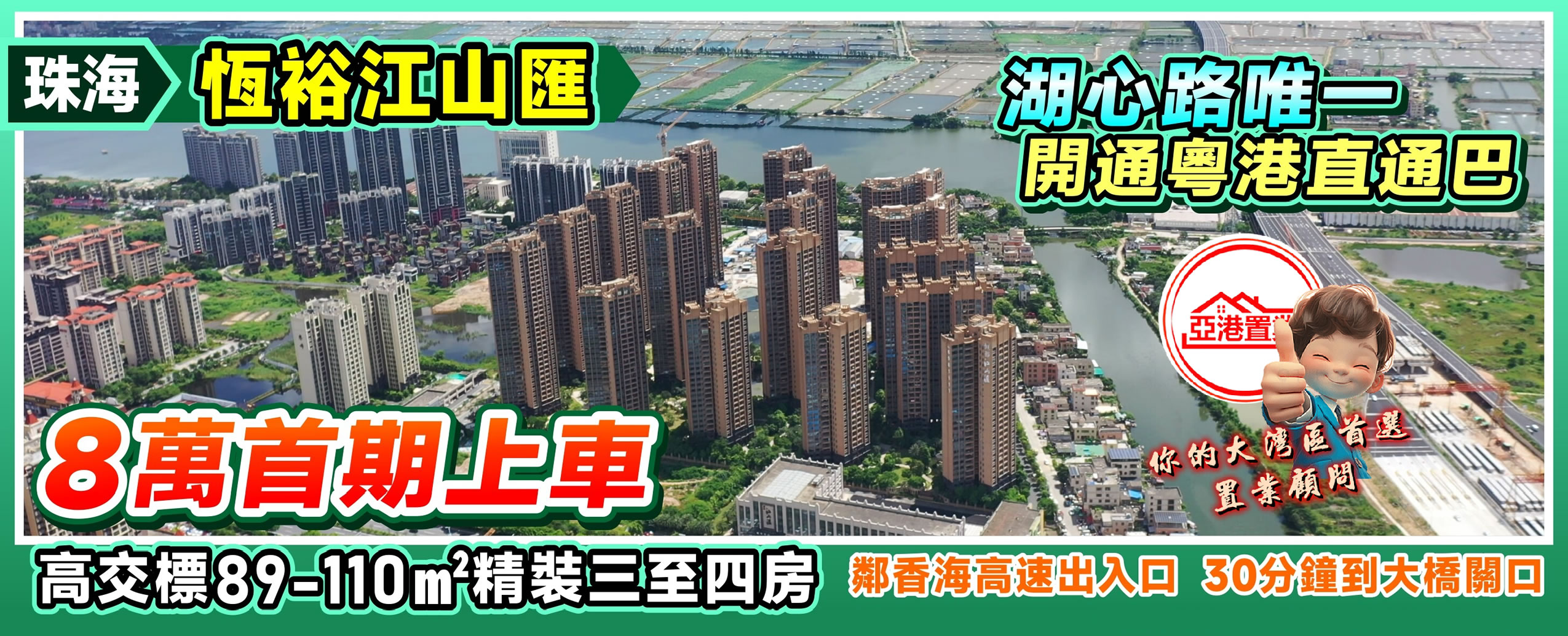 珠海恆裕江山匯電腦廣告