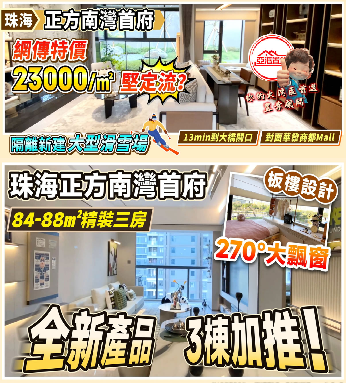 珠海正方南灣首府手機廣告