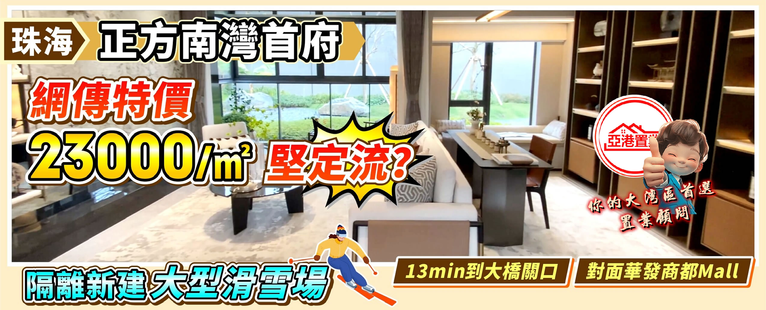 珠海正方南灣首府電腦廣告