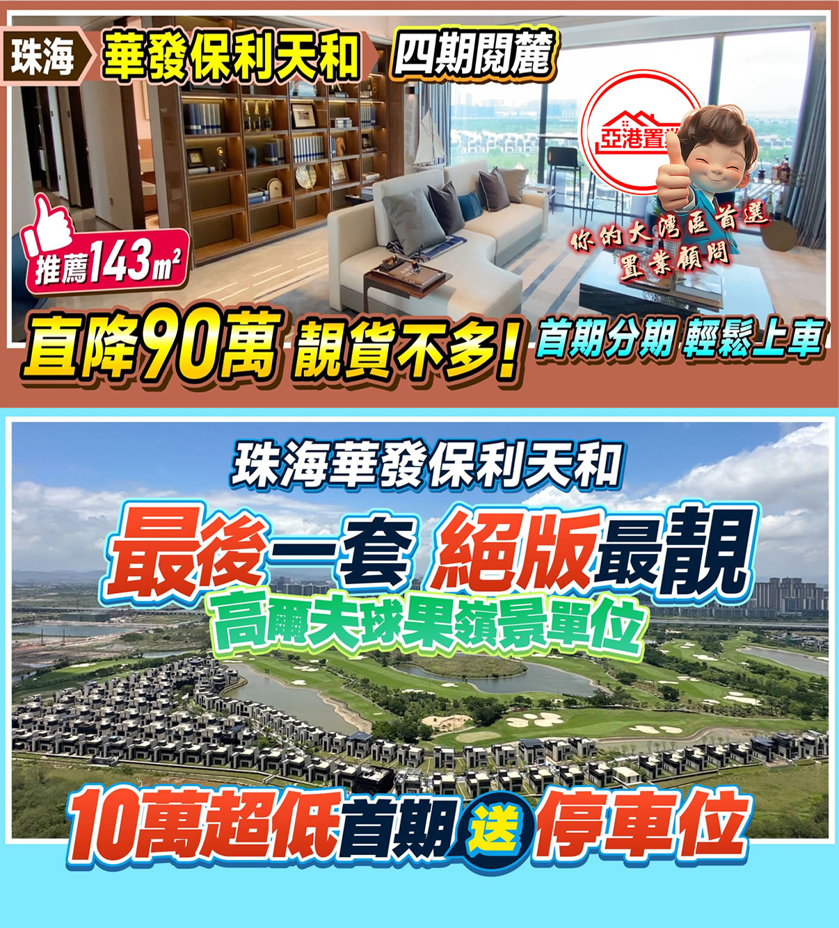 華發保利天和手機廣告